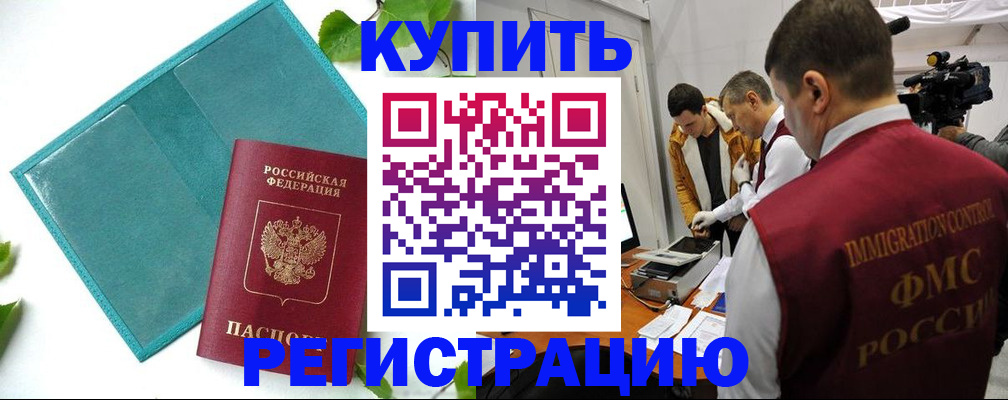 временная регистрация в Белой Калитве