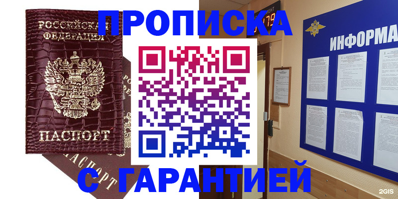 прописка для школы в Белой Калитве