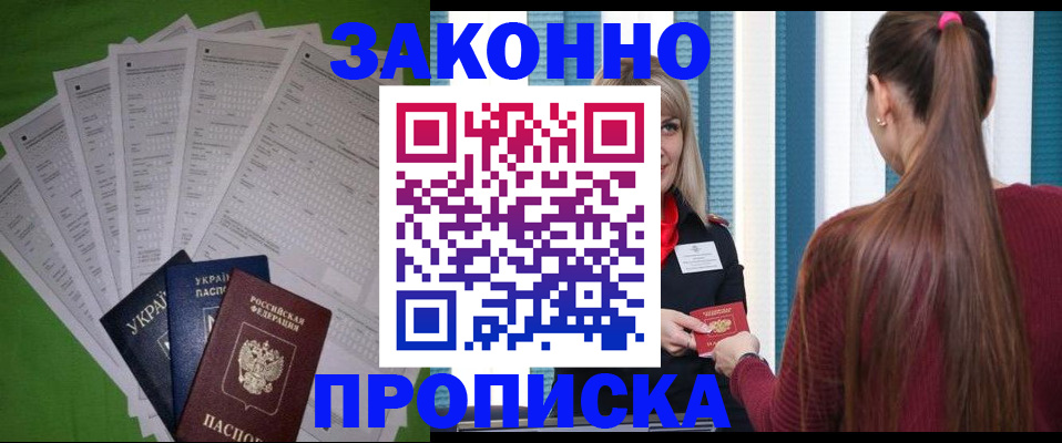 прописка паспорт в Белой Калитве