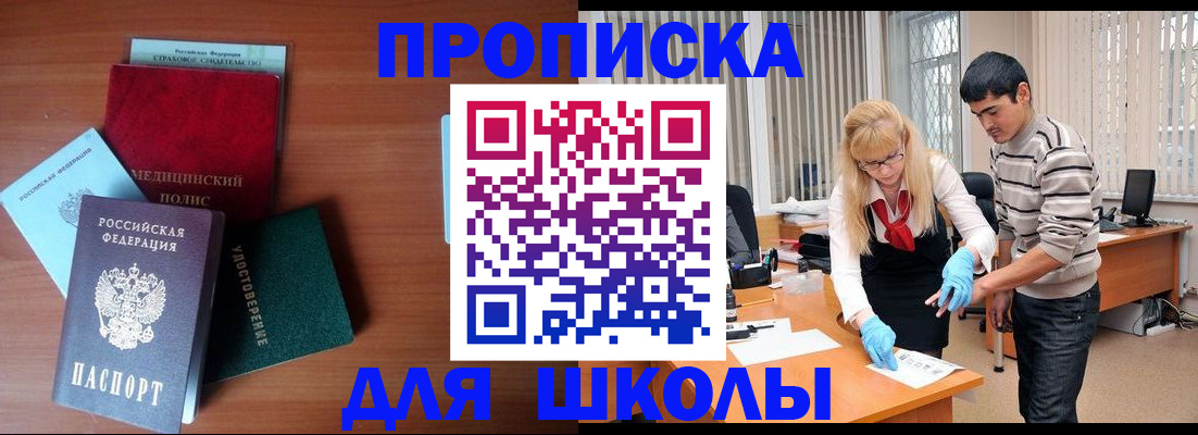 купить прописку в Белой Калитве